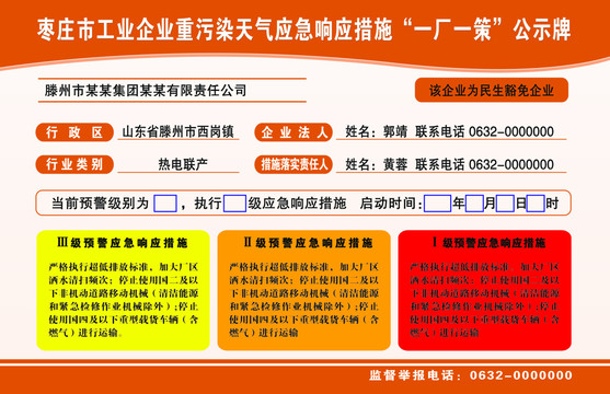 重污染天气应急响应措施公示牌