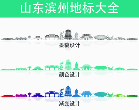 濱州地標(biāo)