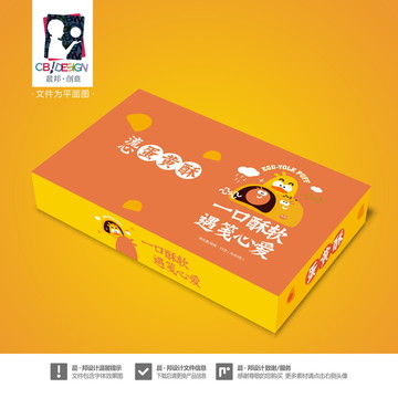 蛋黃酥包裝一含字體效果圖