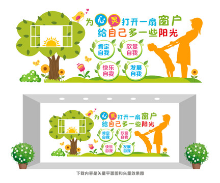 心理咨詢室形象墻