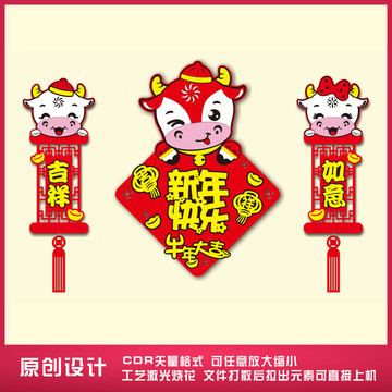 激光燒花彩絨牛福貼揮春套裝