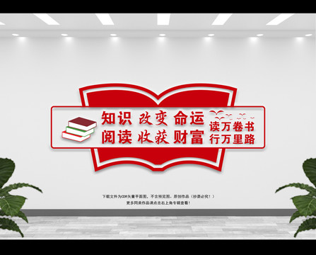 圖書館文化墻