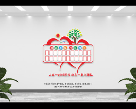 員工風采文化墻