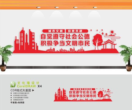 城市文明文化墻