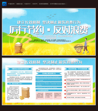 厲行節(jié)約反對(duì)浪費(fèi)