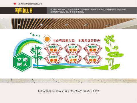 學校文化墻校園文化墻