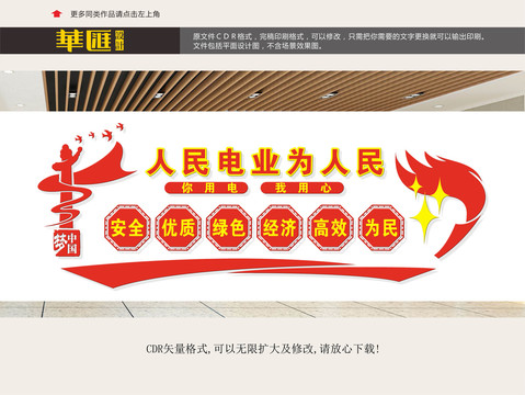 電力局展板