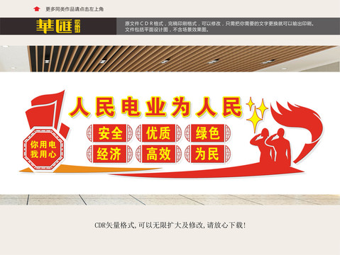電力標(biāo)語