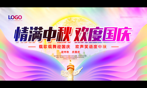 中秋國慶節(jié)