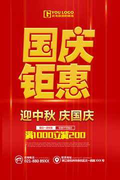 國慶海報(bào)