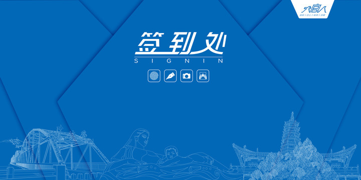 蘭州簽到處