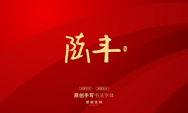 陸豐