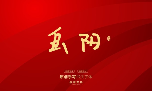 岳陽