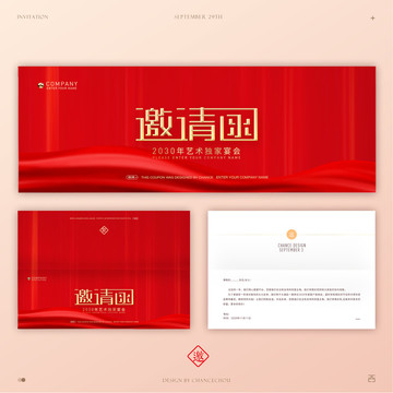 邀請(qǐng)函
