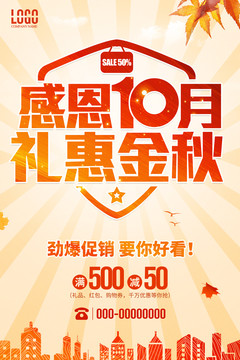10月促銷
