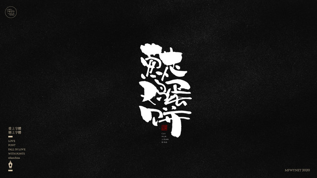 蔥花雞蛋餅字體中國(guó)風(fēng)手書包裝