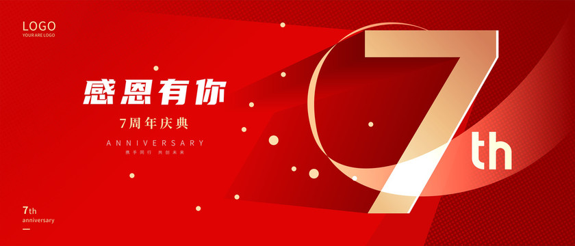 7周年慶