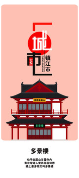 鎮(zhèn)江