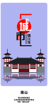 鎮(zhèn)江