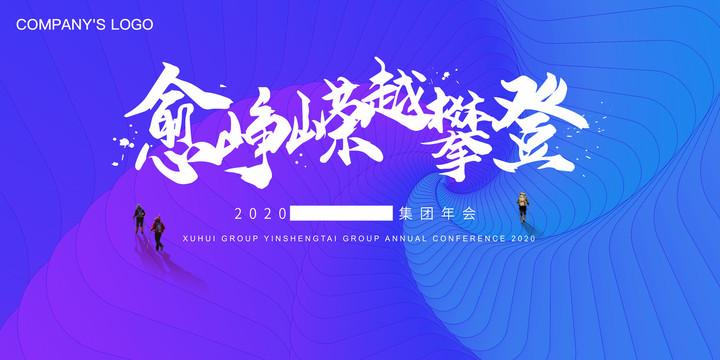 企業(yè)年會設計房地產年會
