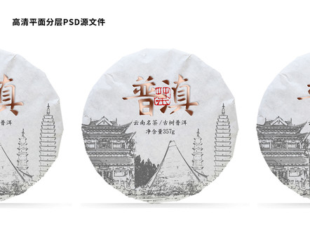 普洱茶餅包裝設(shè)計