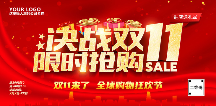 決戰(zhàn)雙11