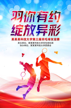 羽毛球比賽