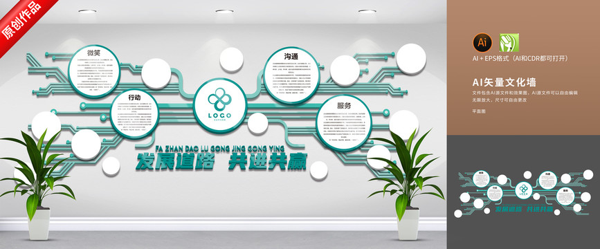 企業(yè)文化墻
