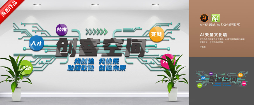 創(chuàng)客空間