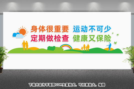 健康宣傳文化墻
