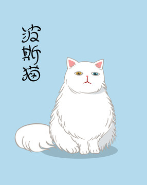 波斯貓手機(jī)殼本本封面文具周邊