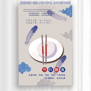 勤儉節(jié)約光盤行動海報