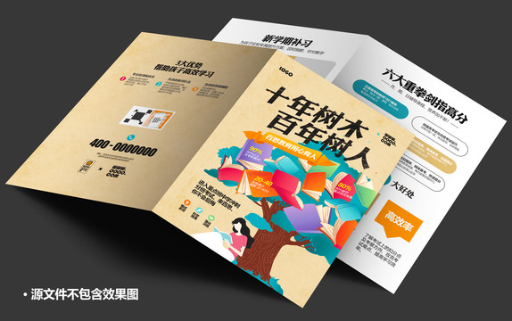 寒假班春季班招生兩折頁