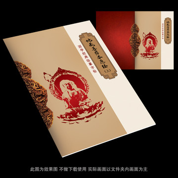 國學書籍封面模板