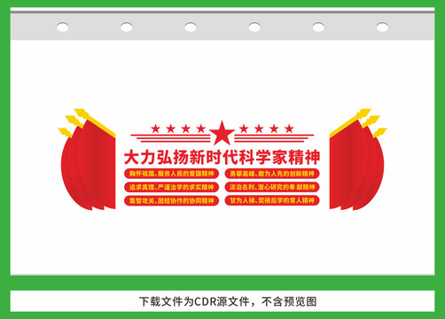 大力弘揚新時代科學(xué)家精神