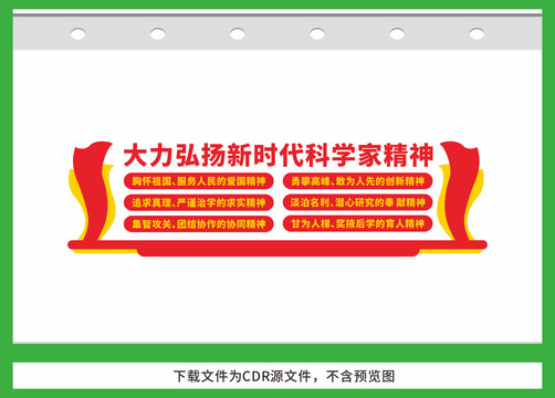 大力弘揚(yáng)新時代科學(xué)家精神