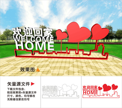 歡迎回家