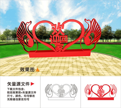 歡迎回家造型