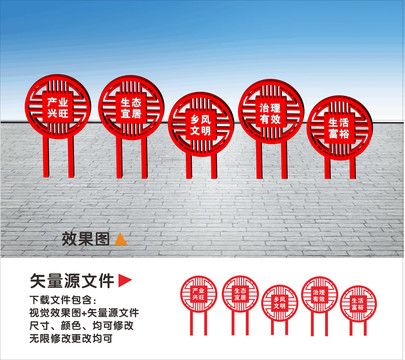 鄉(xiāng)村振興立牌