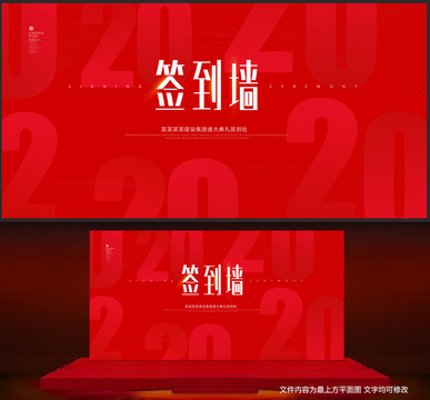 簽到墻