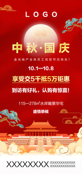 國慶中秋