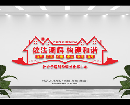社會(huì)矛盾糾紛調(diào)處化解中心