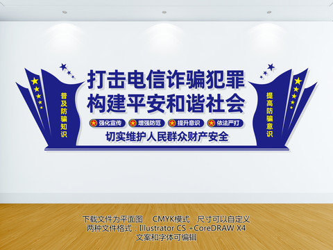 打擊電信詐騙犯罪