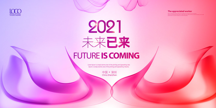 2021年會(huì)背景