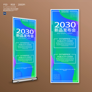 X展架易拉寶設(shè)計(jì)