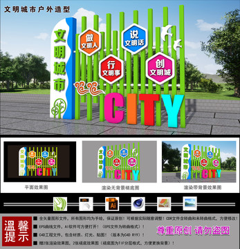 文明城市戶外造型