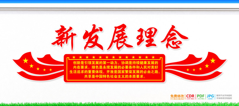 新發(fā)展理念宣傳標(biāo)語(yǔ)