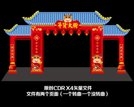 年貨大街