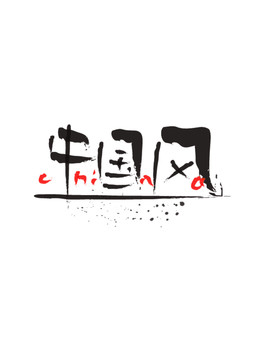 中國風