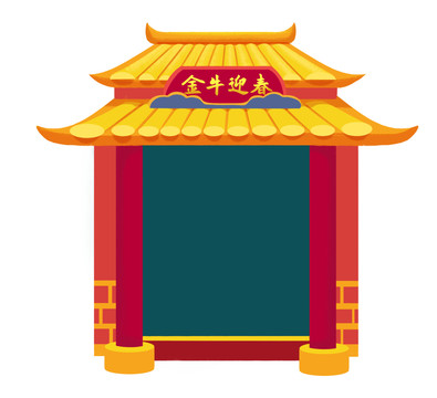 卡通牛年懸掛金牛迎春匾額的大門